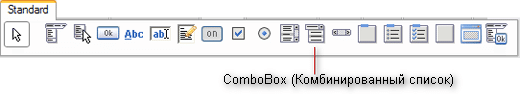 Компонент ComboBox (Комбинированный список)