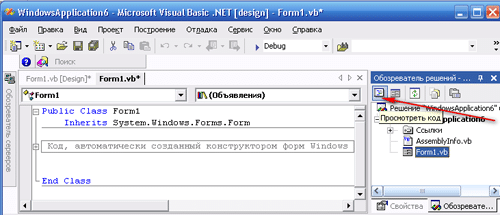 Visual Basic.Net. Программный код