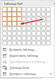 Как сделать таблицу в ворде