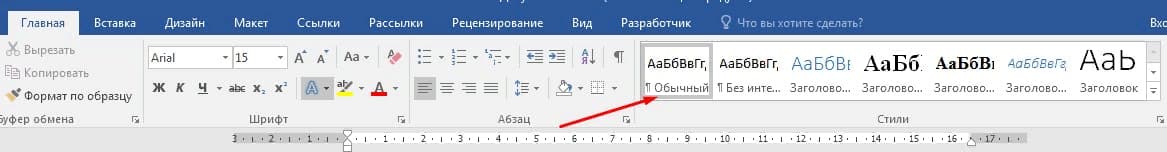 Что такое стиль символа в ворде