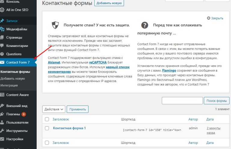 Contact form 7 telegram плагин настройка