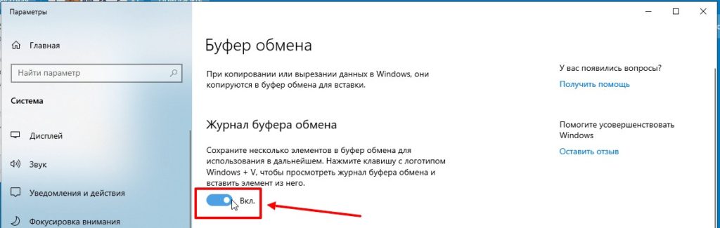Буфер обмена в Windows 10