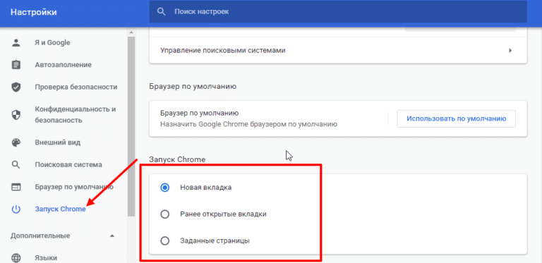 Восстановить стартовую страницу google chrome