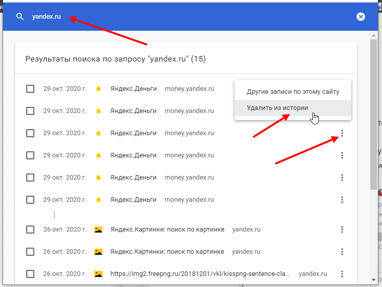 Как удалить историю в Chrome