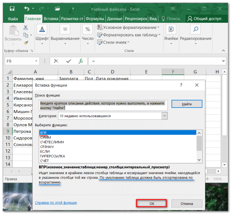 ВПР excel как пользоваться