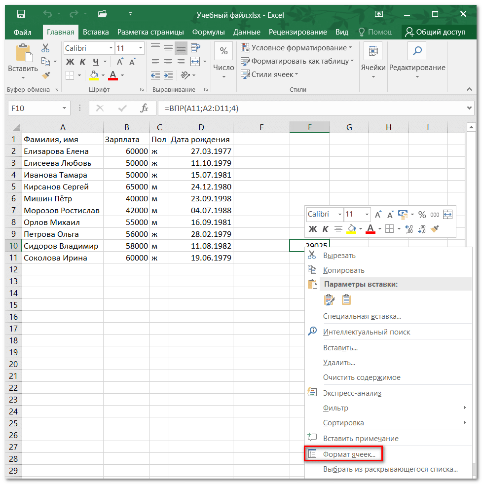 Впр в vba excel с заполнением